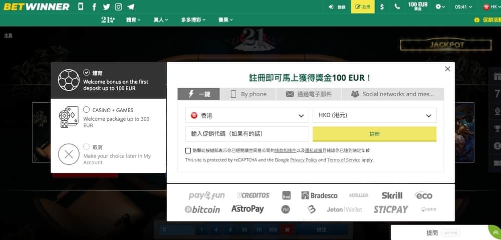 歡迎獎金頁面betwinner-com